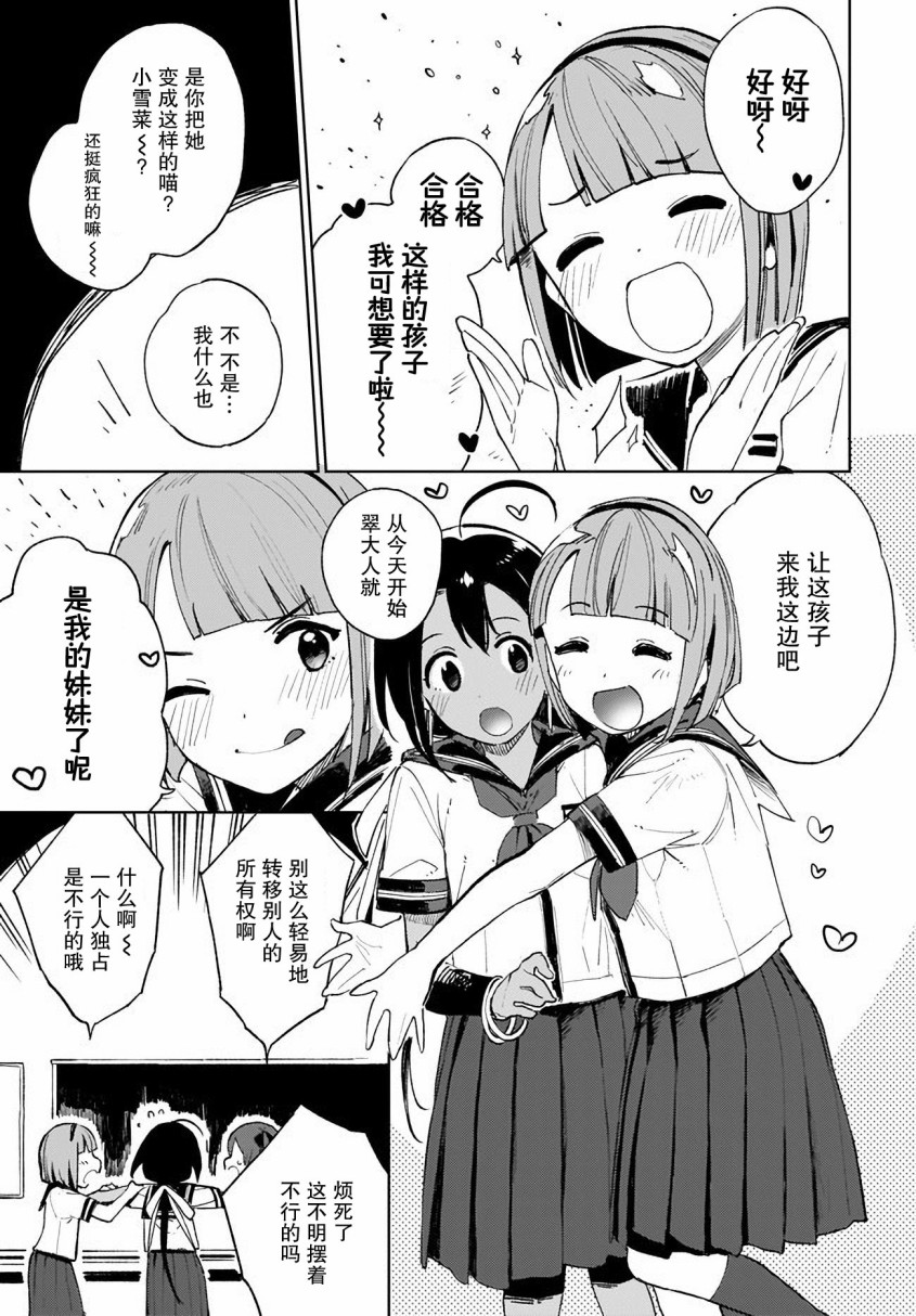 《萌萌翠翠》漫画最新章节第6话免费下拉式在线观看章节第【5】张图片