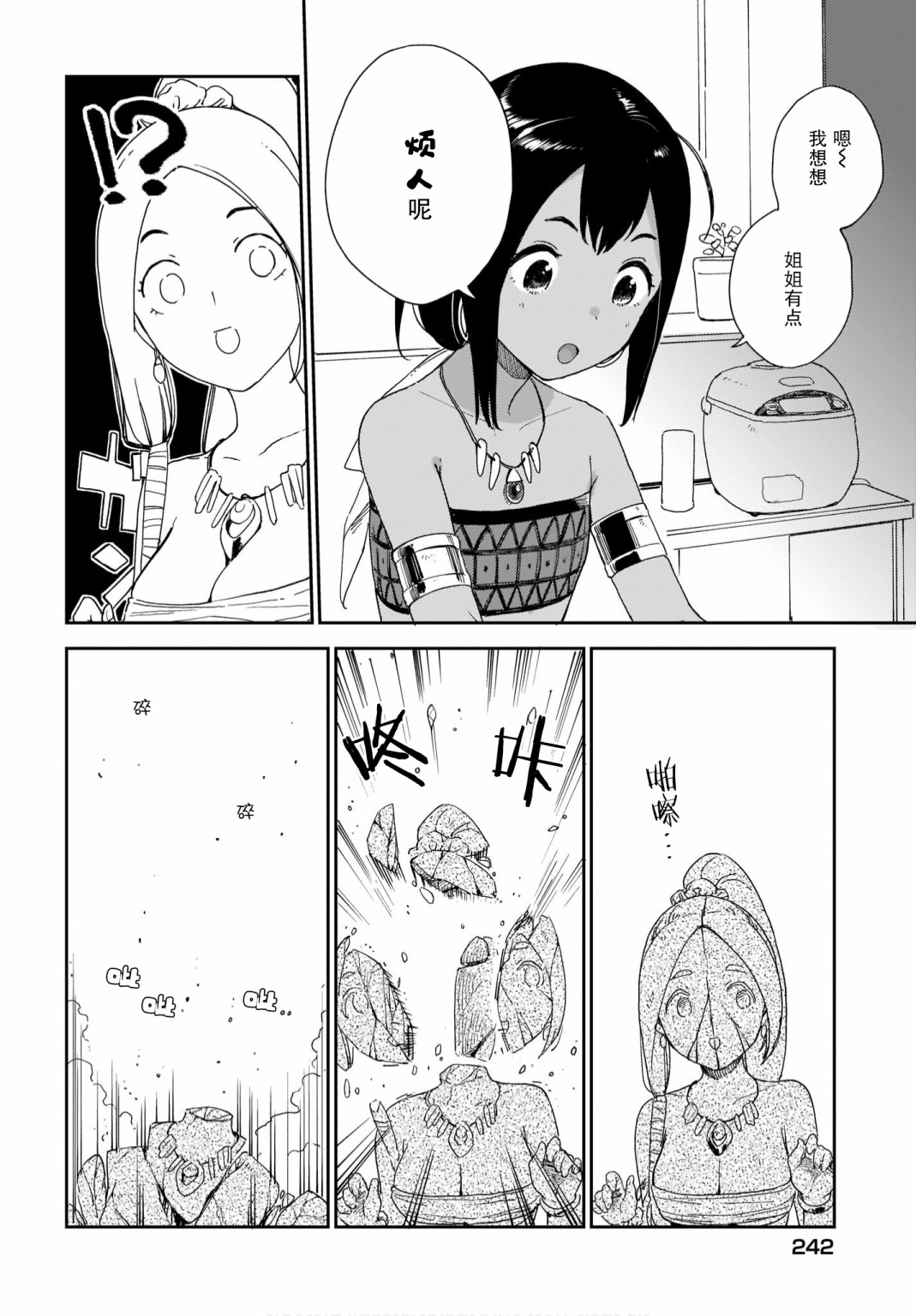 《萌萌翠翠》漫画最新章节第18话免费下拉式在线观看章节第【4】张图片