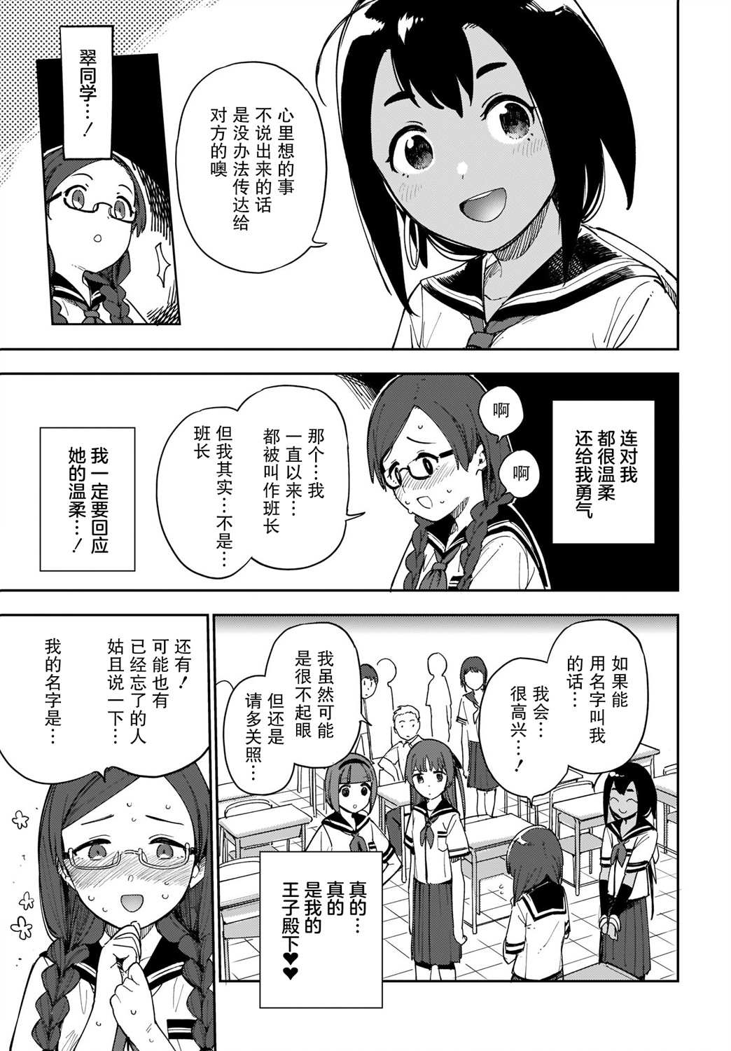 《萌萌翠翠》漫画最新章节第12话免费下拉式在线观看章节第【12】张图片