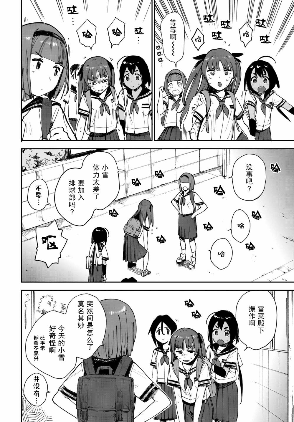《萌萌翠翠》漫画最新章节第14话免费下拉式在线观看章节第【6】张图片