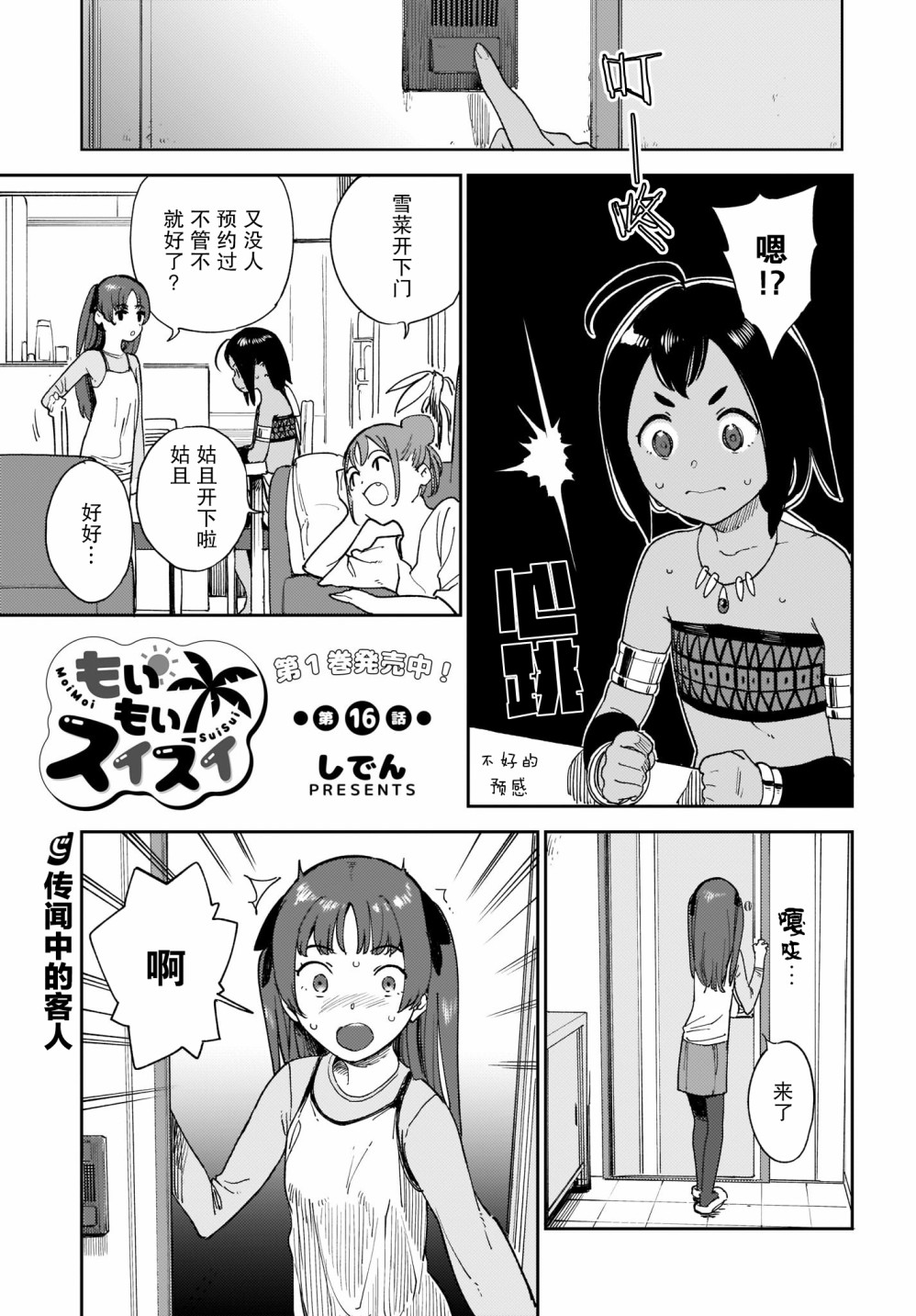 《萌萌翠翠》漫画最新章节第16话免费下拉式在线观看章节第【1】张图片