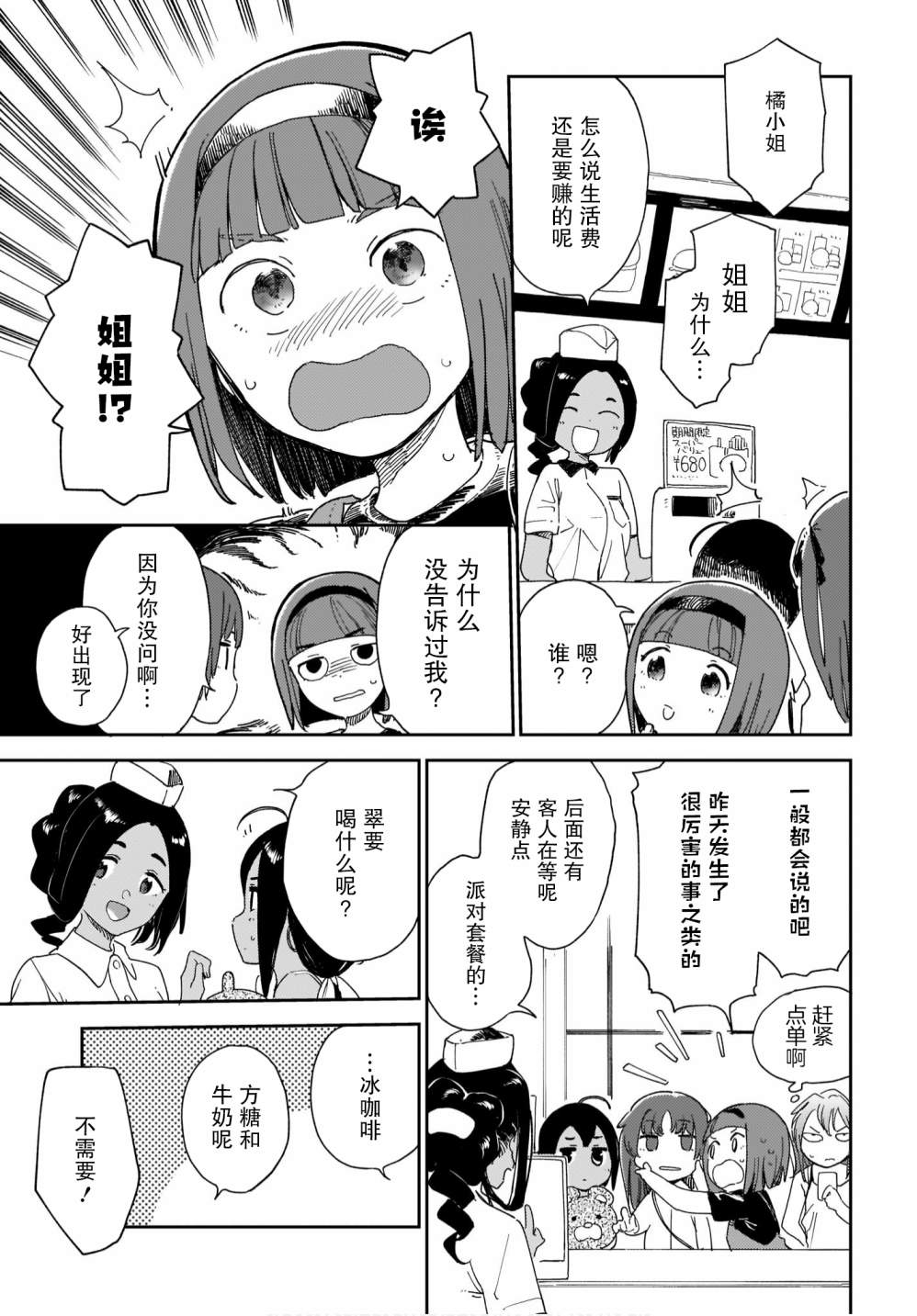 《萌萌翠翠》漫画最新章节第17话免费下拉式在线观看章节第【3】张图片