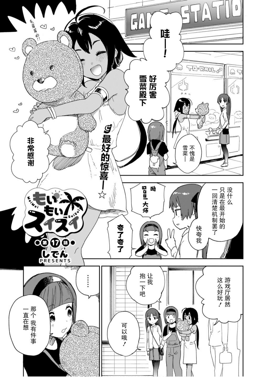 《萌萌翠翠》漫画最新章节第17话免费下拉式在线观看章节第【1】张图片