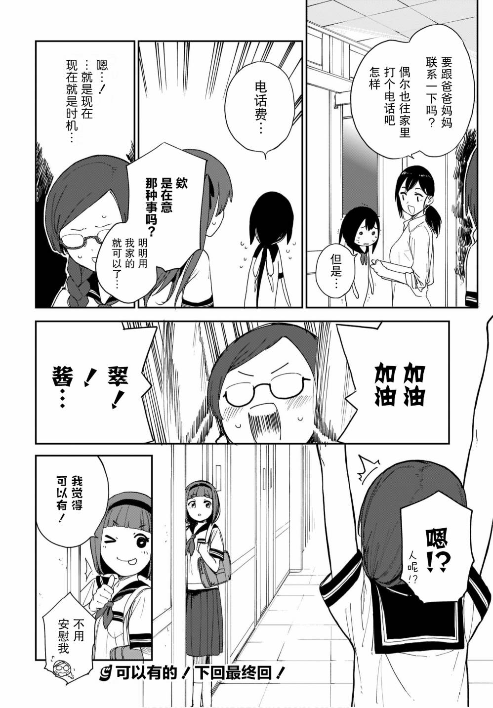 《萌萌翠翠》漫画最新章节第19话免费下拉式在线观看章节第【12】张图片