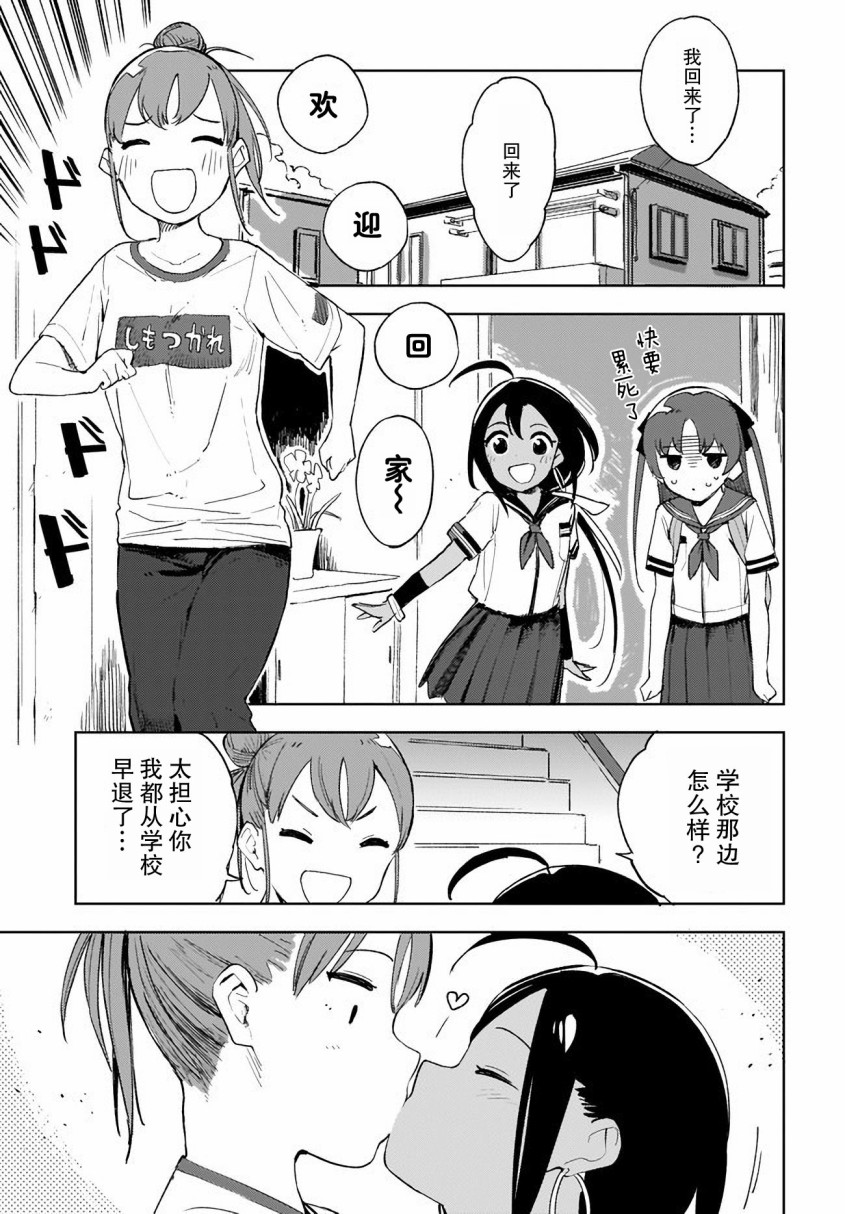 《萌萌翠翠》漫画最新章节第6话免费下拉式在线观看章节第【11】张图片