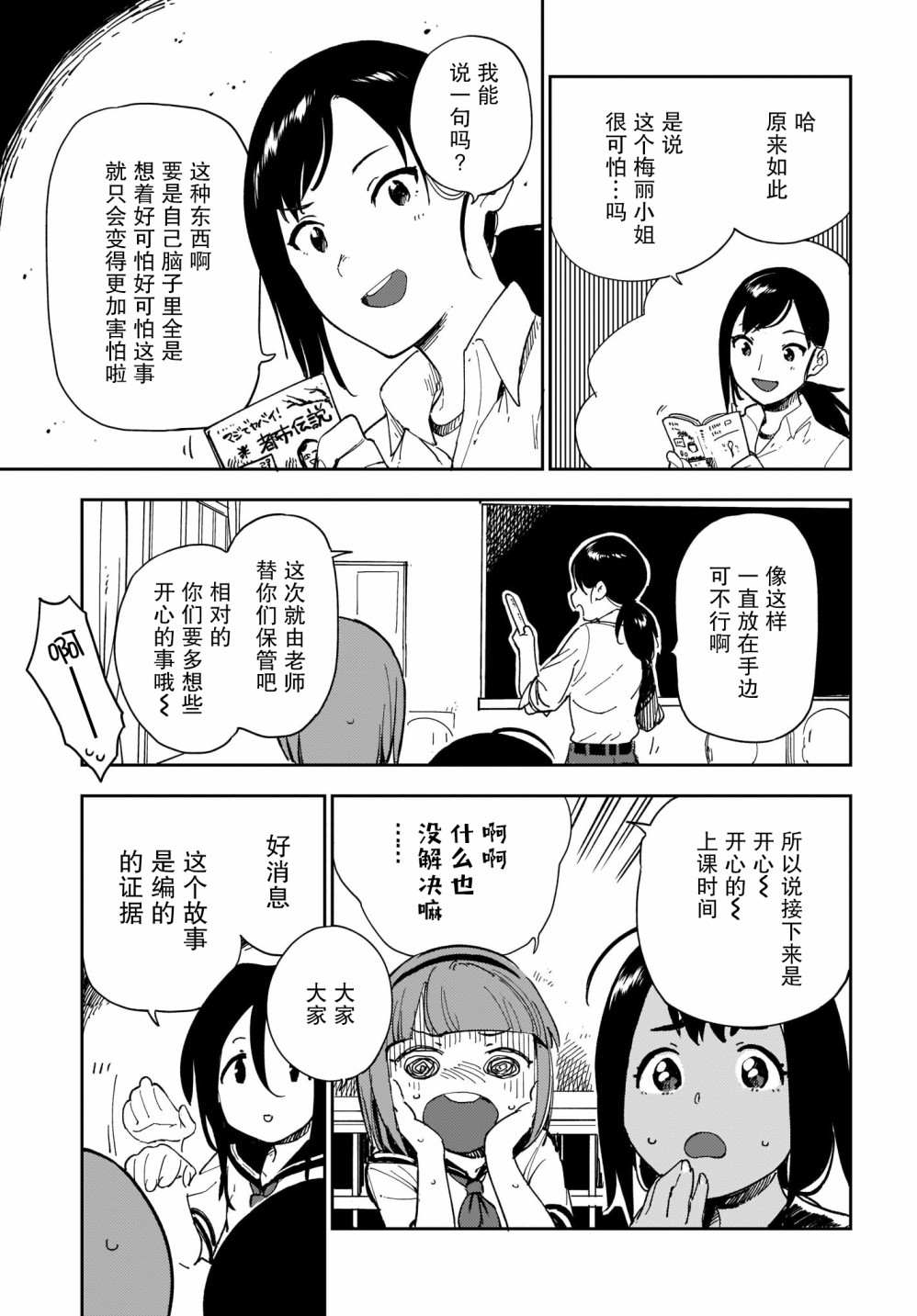 《萌萌翠翠》漫画最新章节第11话免费下拉式在线观看章节第【9】张图片