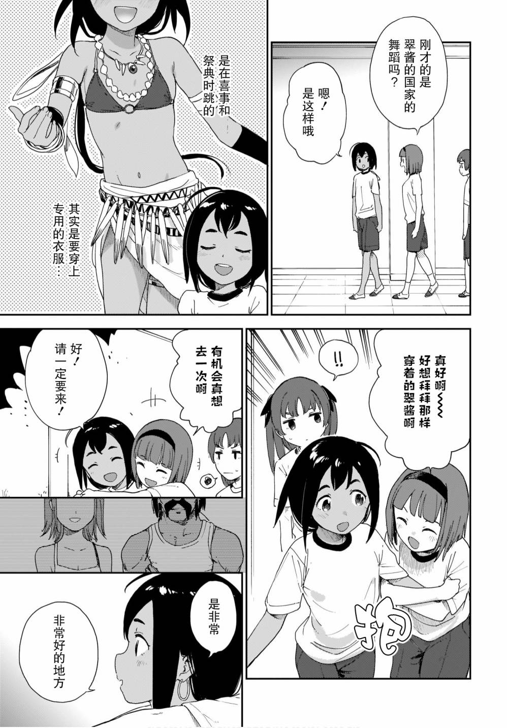 《萌萌翠翠》漫画最新章节第19话免费下拉式在线观看章节第【3】张图片