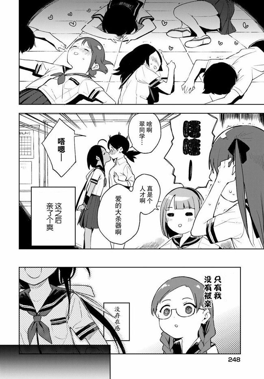 《萌萌翠翠》漫画最新章节第6话免费下拉式在线观看章节第【10】张图片