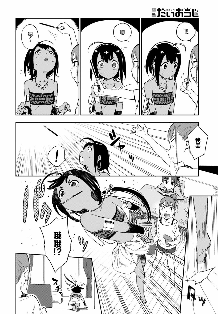 《萌萌翠翠》漫画最新章节第9话免费下拉式在线观看章节第【6】张图片