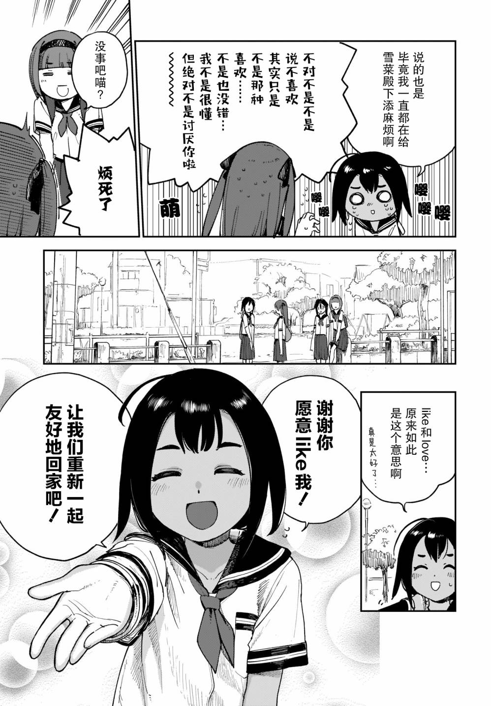 《萌萌翠翠》漫画最新章节第14话免费下拉式在线观看章节第【9】张图片