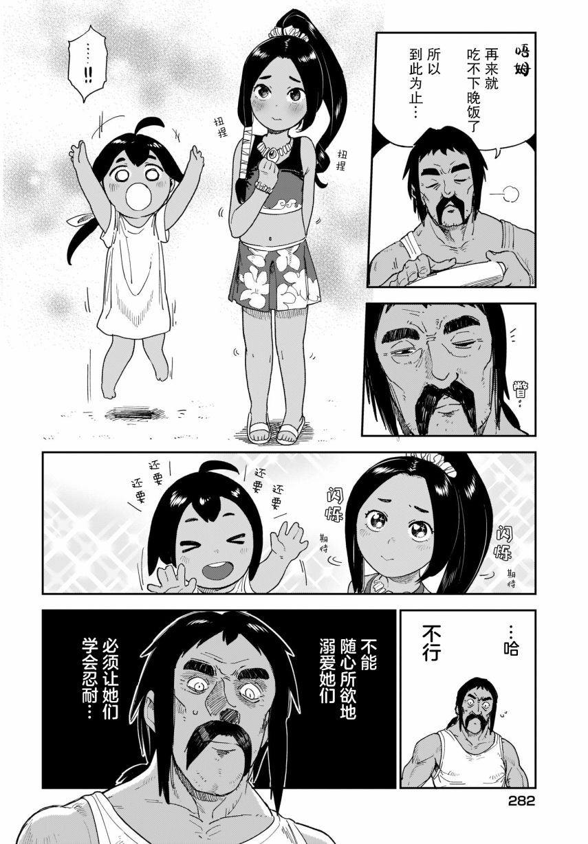 《萌萌翠翠》漫画最新章节第15话免费下拉式在线观看章节第【6】张图片