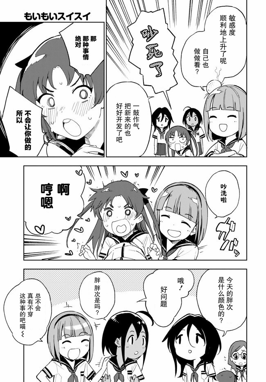 《萌萌翠翠》漫画最新章节第6话免费下拉式在线观看章节第【3】张图片