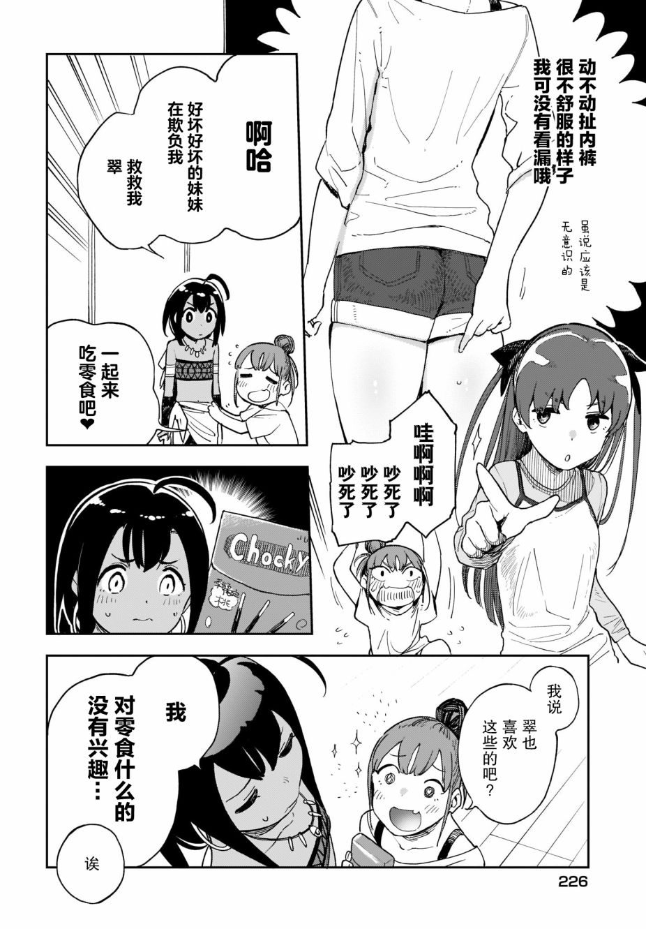 《萌萌翠翠》漫画最新章节第9话免费下拉式在线观看章节第【2】张图片