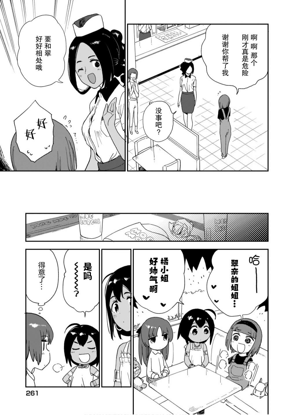 《萌萌翠翠》漫画最新章节第17话免费下拉式在线观看章节第【11】张图片
