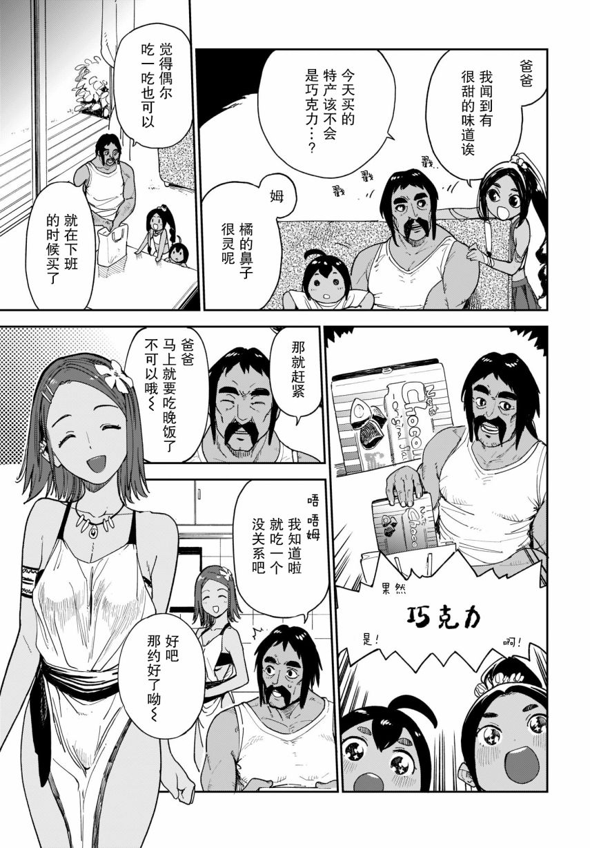 《萌萌翠翠》漫画最新章节第15话免费下拉式在线观看章节第【3】张图片