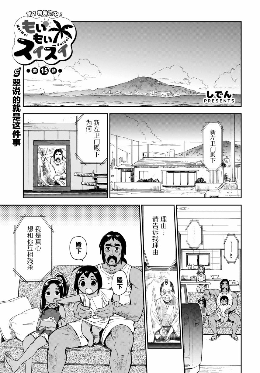 《萌萌翠翠》漫画最新章节第15话免费下拉式在线观看章节第【1】张图片