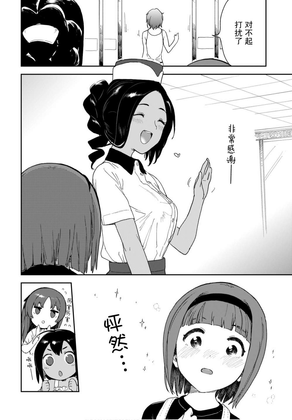 《萌萌翠翠》漫画最新章节第17话免费下拉式在线观看章节第【10】张图片