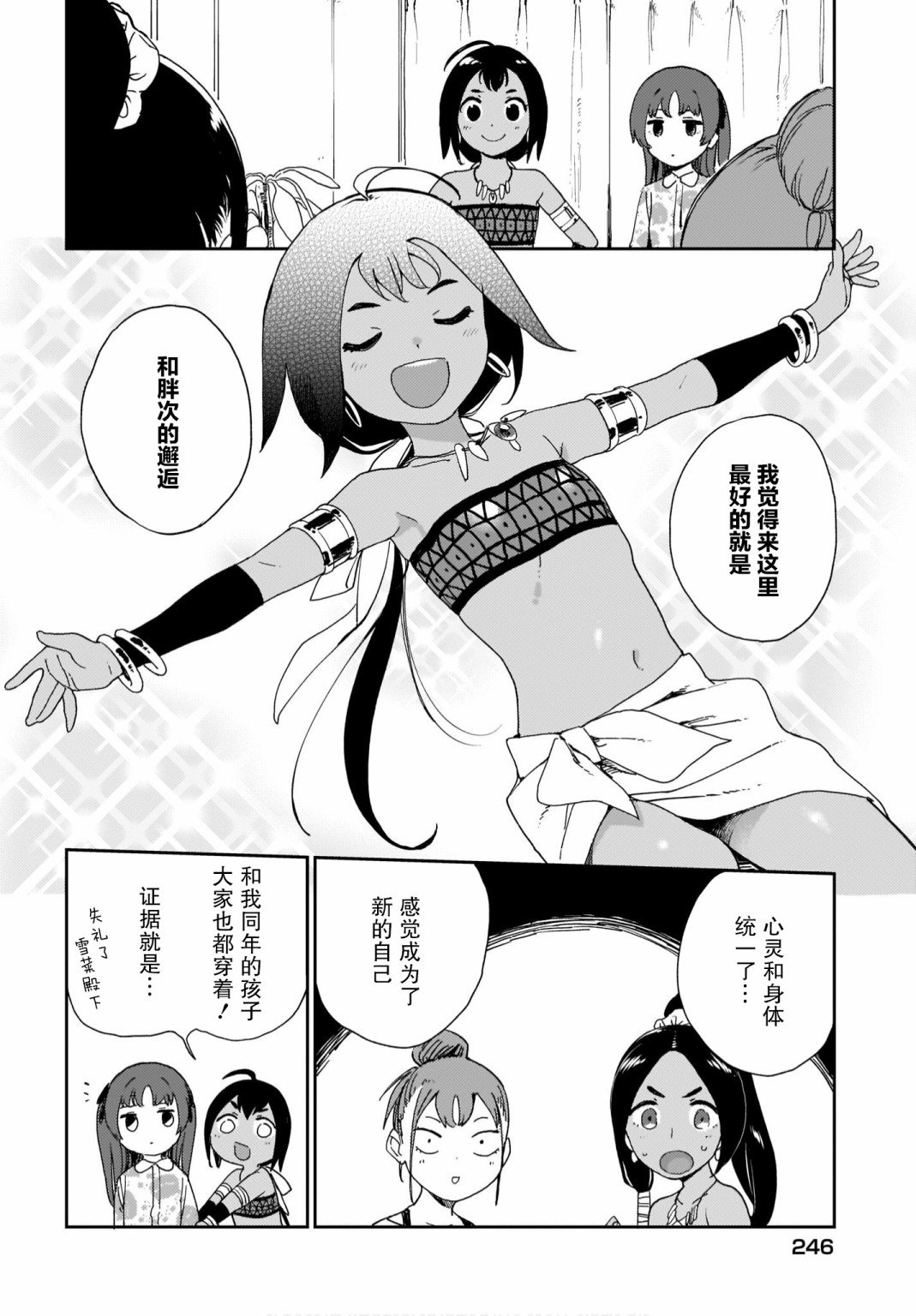 《萌萌翠翠》漫画最新章节第18话免费下拉式在线观看章节第【8】张图片
