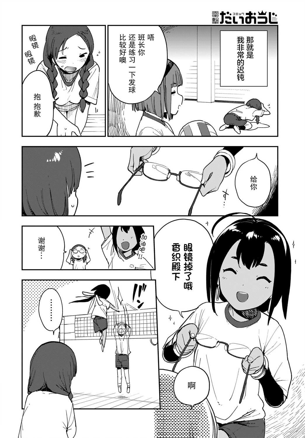 《萌萌翠翠》漫画最新章节第12话免费下拉式在线观看章节第【5】张图片