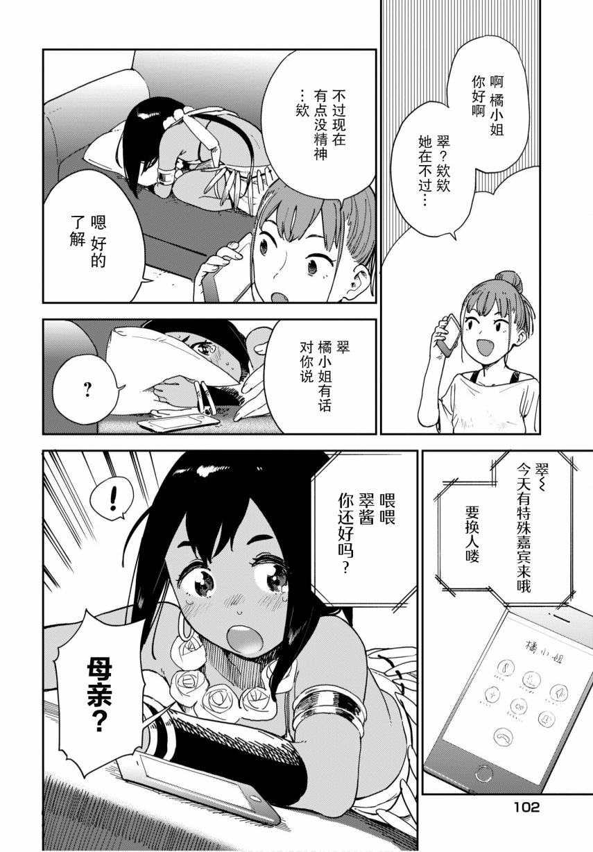 《萌萌翠翠》漫画最新章节第20话免费下拉式在线观看章节第【6】张图片