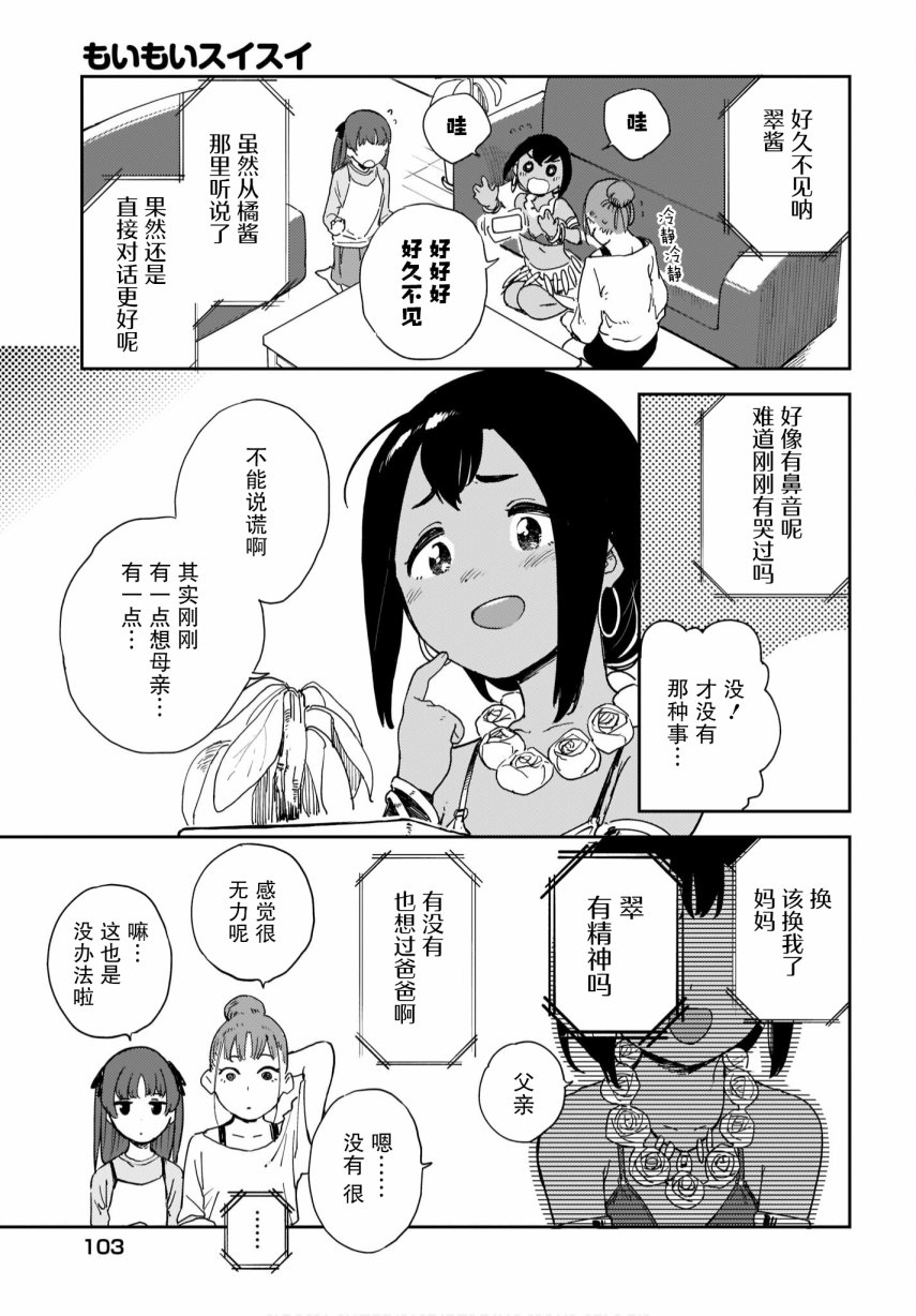 《萌萌翠翠》漫画最新章节第20话免费下拉式在线观看章节第【7】张图片