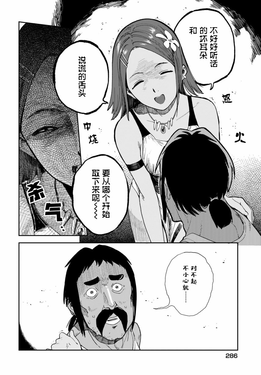 《萌萌翠翠》漫画最新章节第15话免费下拉式在线观看章节第【10】张图片