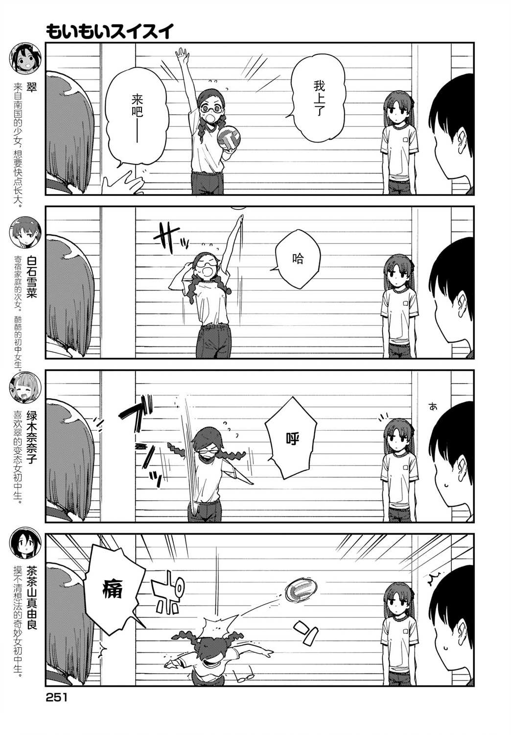 《萌萌翠翠》漫画最新章节第12话免费下拉式在线观看章节第【4】张图片