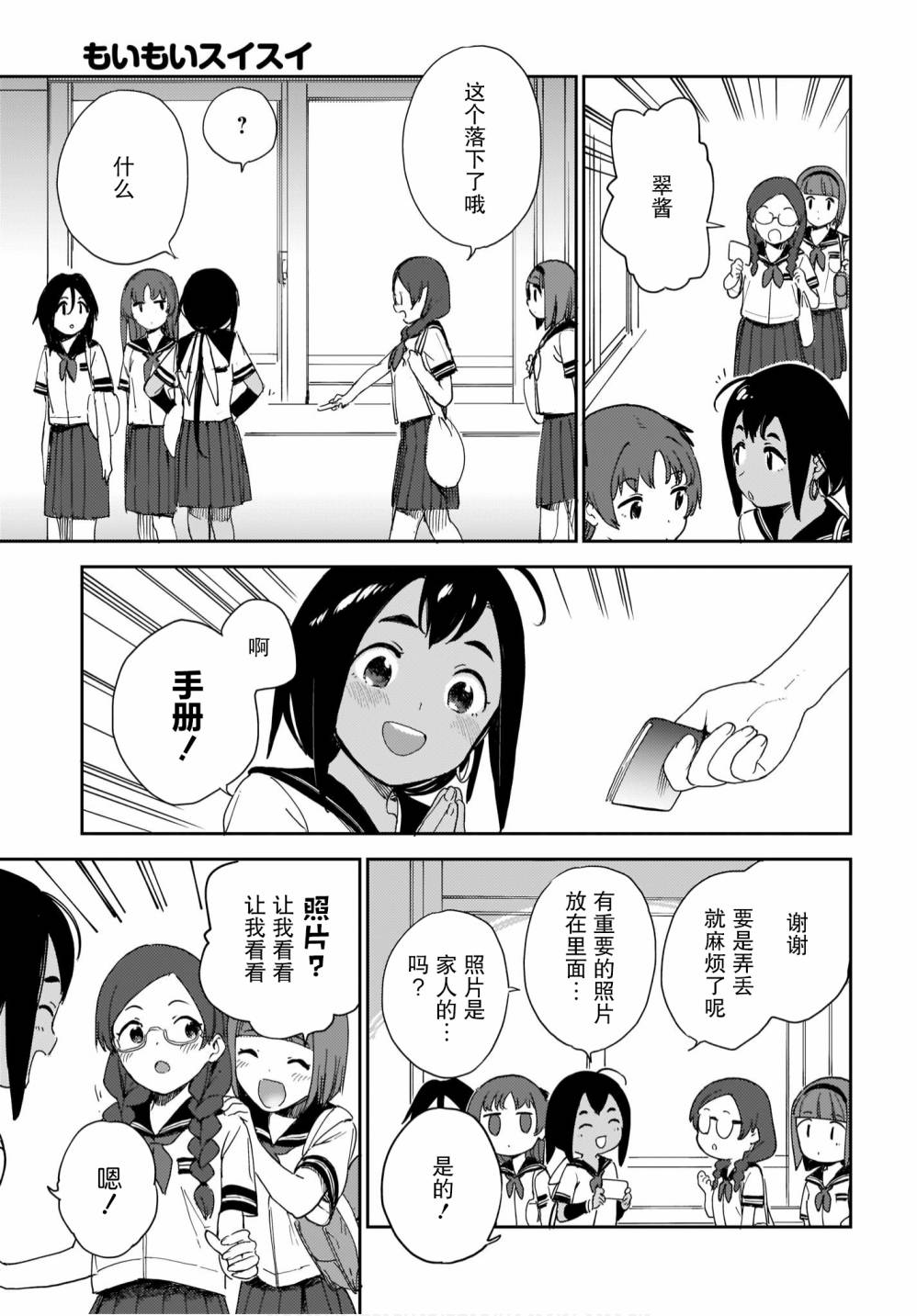 《萌萌翠翠》漫画最新章节第19话免费下拉式在线观看章节第【5】张图片