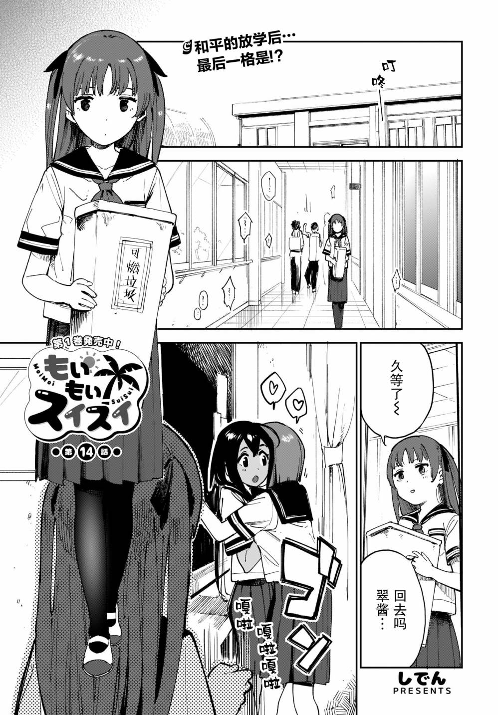 《萌萌翠翠》漫画最新章节第14话免费下拉式在线观看章节第【1】张图片