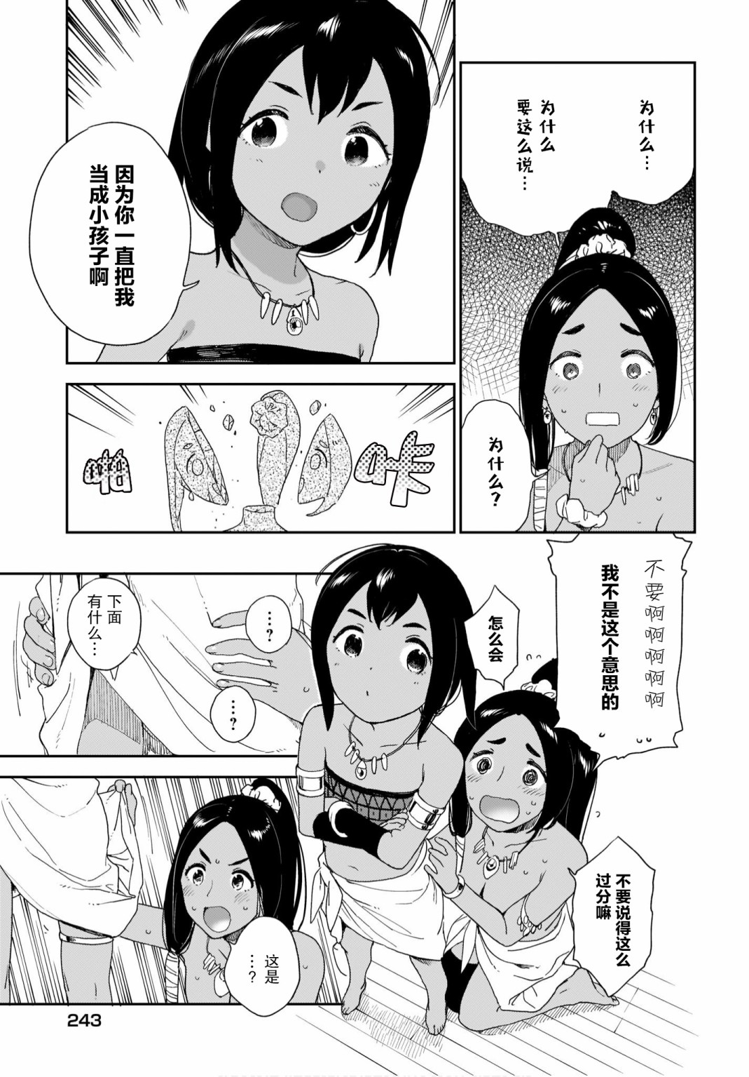 《萌萌翠翠》漫画最新章节第18话免费下拉式在线观看章节第【5】张图片