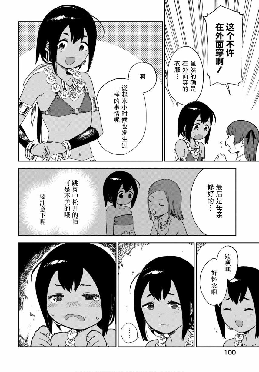 《萌萌翠翠》漫画最新章节第20话免费下拉式在线观看章节第【4】张图片