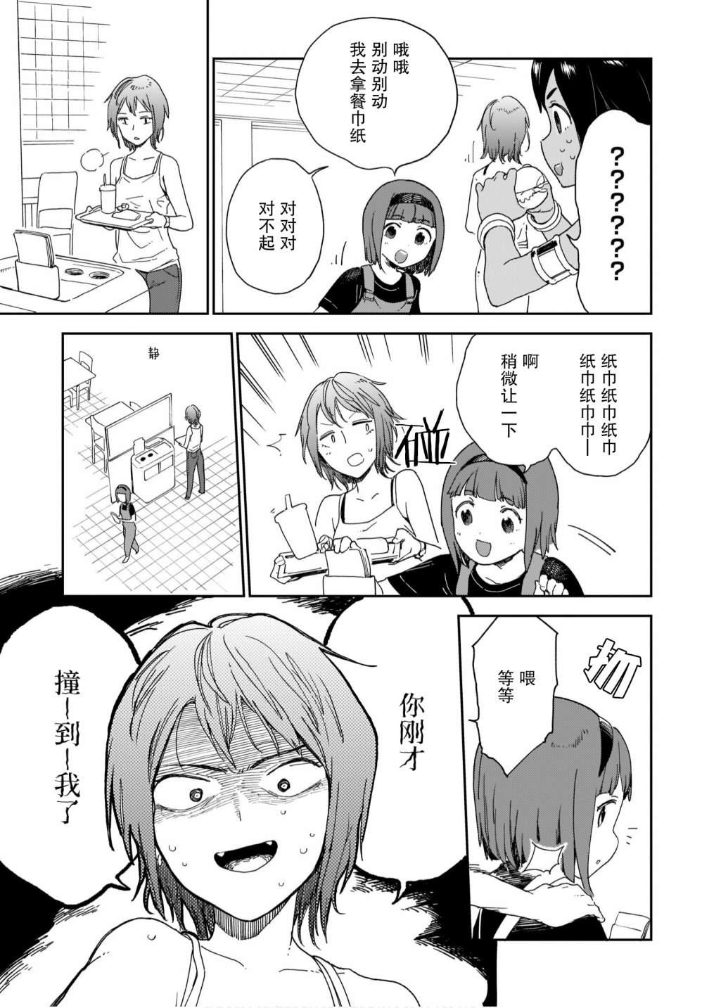 《萌萌翠翠》漫画最新章节第17话免费下拉式在线观看章节第【7】张图片