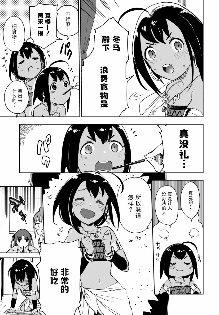 《萌萌翠翠》漫画最新章节第9话免费下拉式在线观看章节第【7】张图片