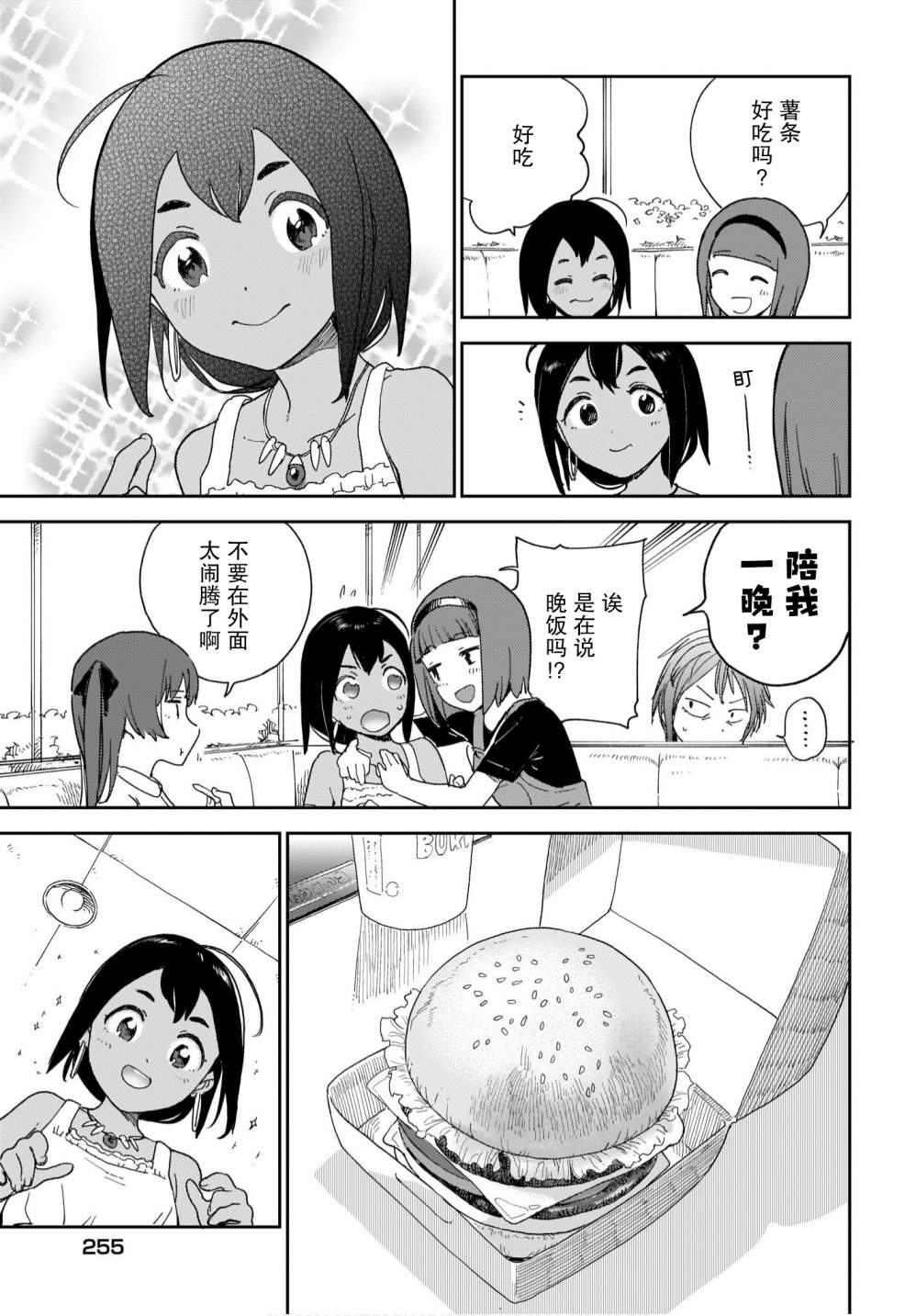 《萌萌翠翠》漫画最新章节第17话免费下拉式在线观看章节第【5】张图片