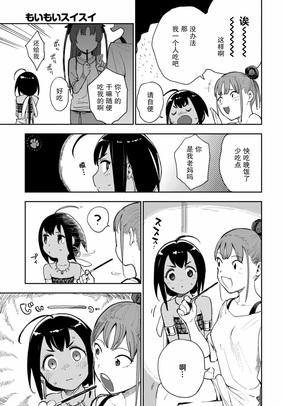 《萌萌翠翠》漫画最新章节第9话免费下拉式在线观看章节第【5】张图片