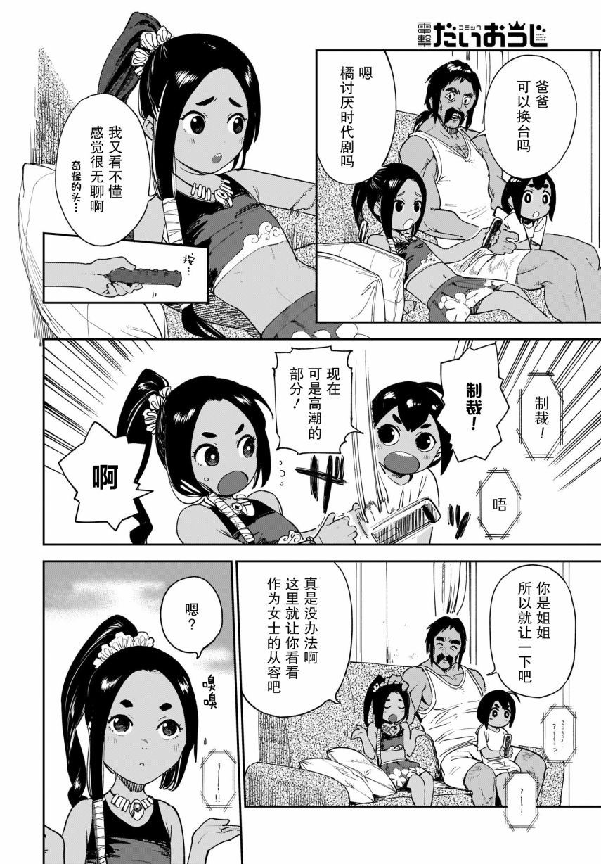 《萌萌翠翠》漫画最新章节第15话免费下拉式在线观看章节第【2】张图片