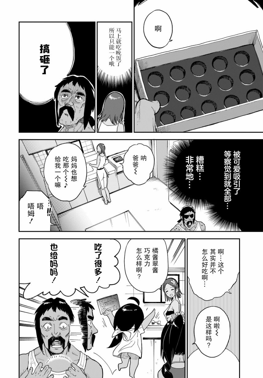 《萌萌翠翠》漫画最新章节第15话免费下拉式在线观看章节第【8】张图片