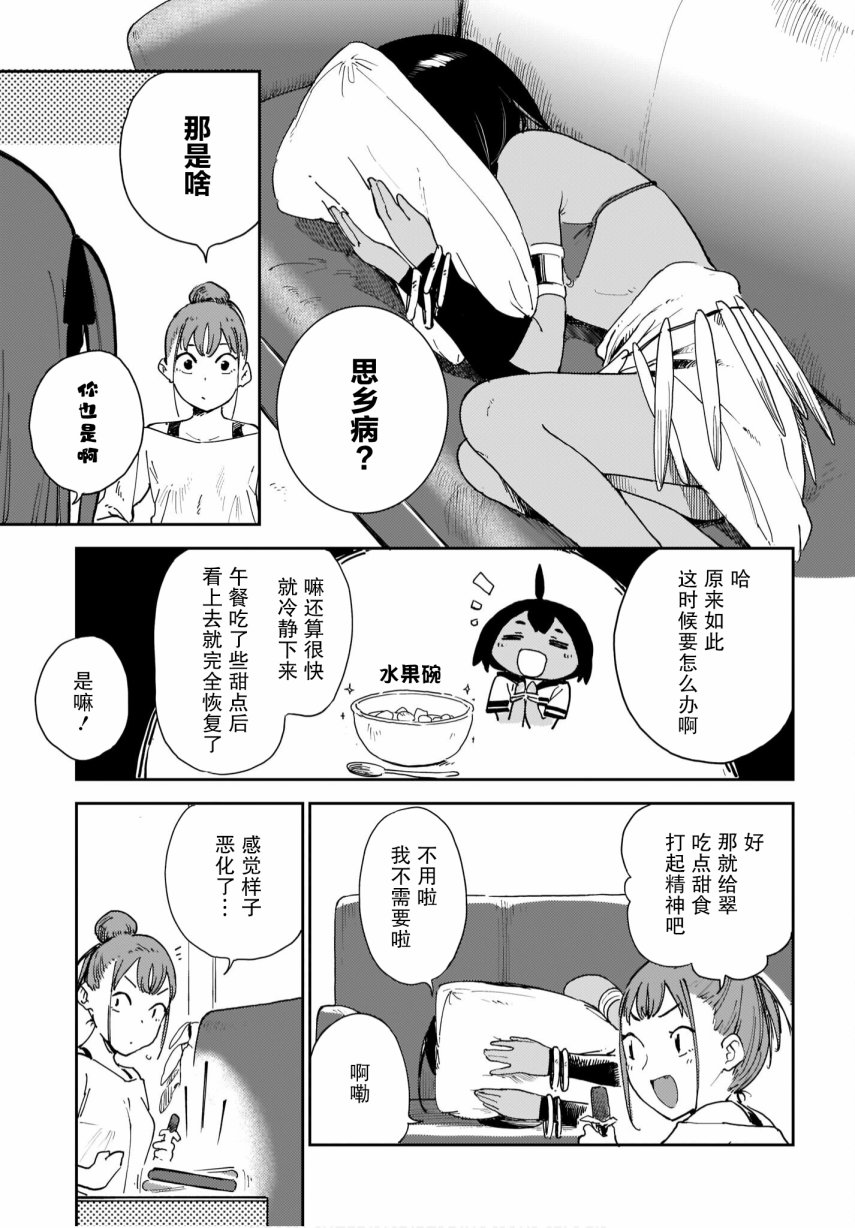 《萌萌翠翠》漫画最新章节第20话免费下拉式在线观看章节第【5】张图片
