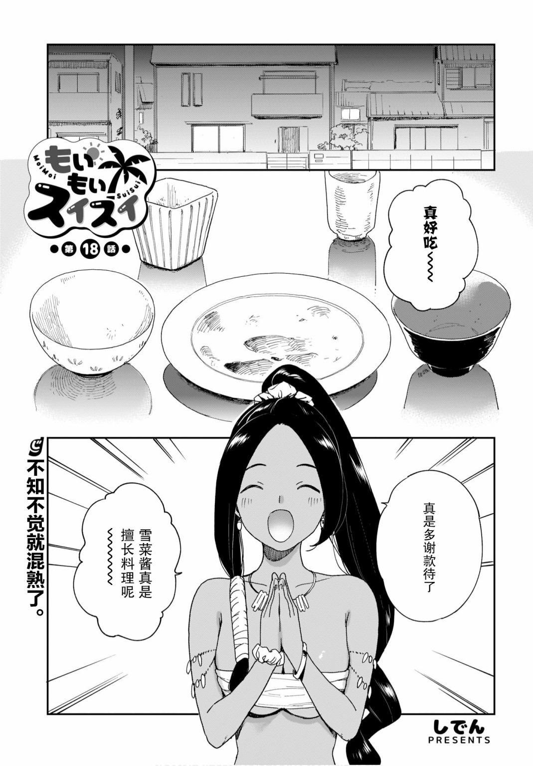 《萌萌翠翠》漫画最新章节第18话免费下拉式在线观看章节第【1】张图片