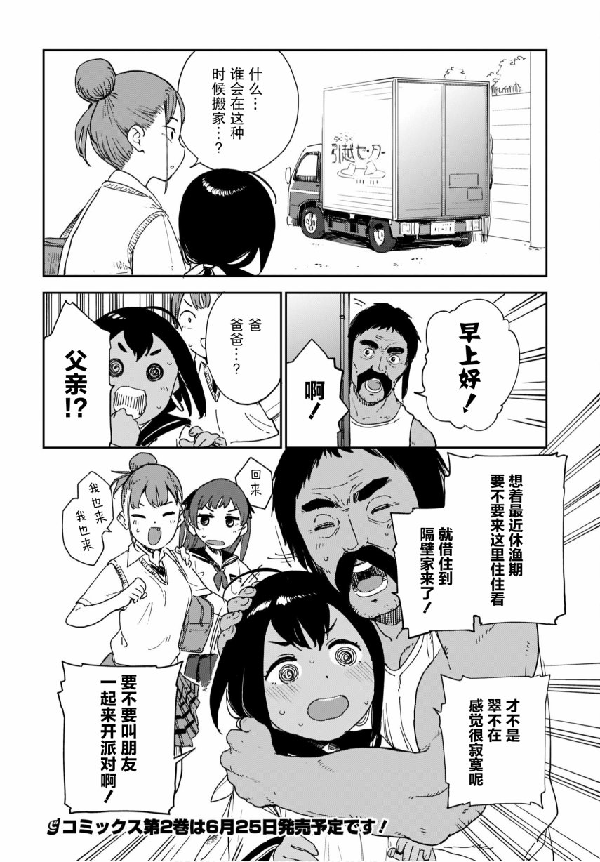 《萌萌翠翠》漫画最新章节第20话免费下拉式在线观看章节第【12】张图片
