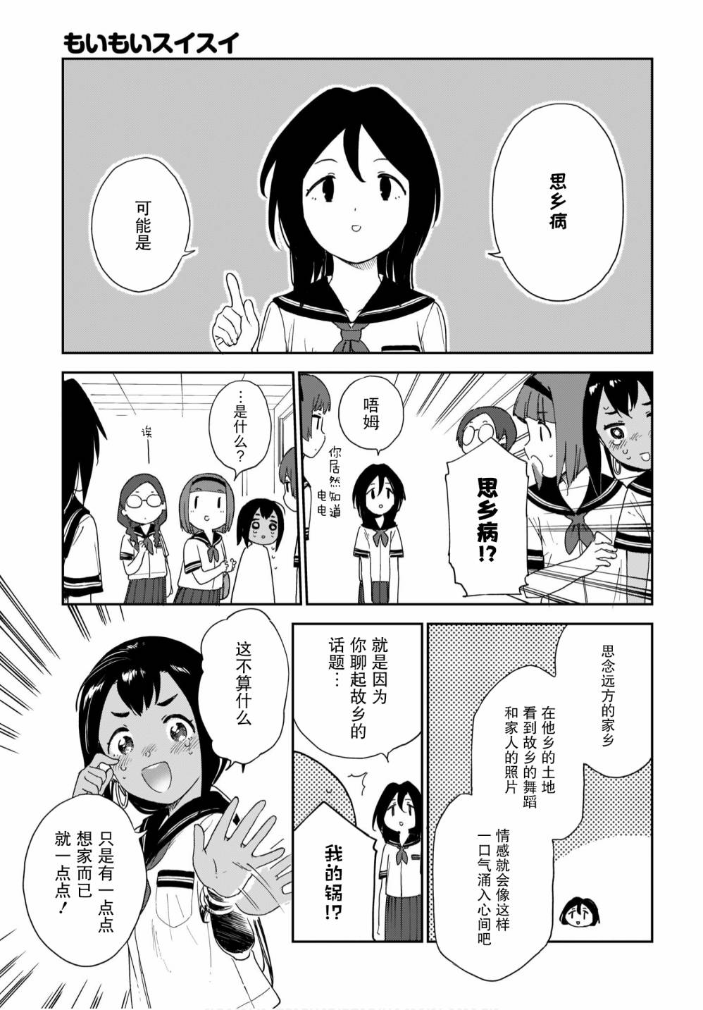 《萌萌翠翠》漫画最新章节第19话免费下拉式在线观看章节第【9】张图片