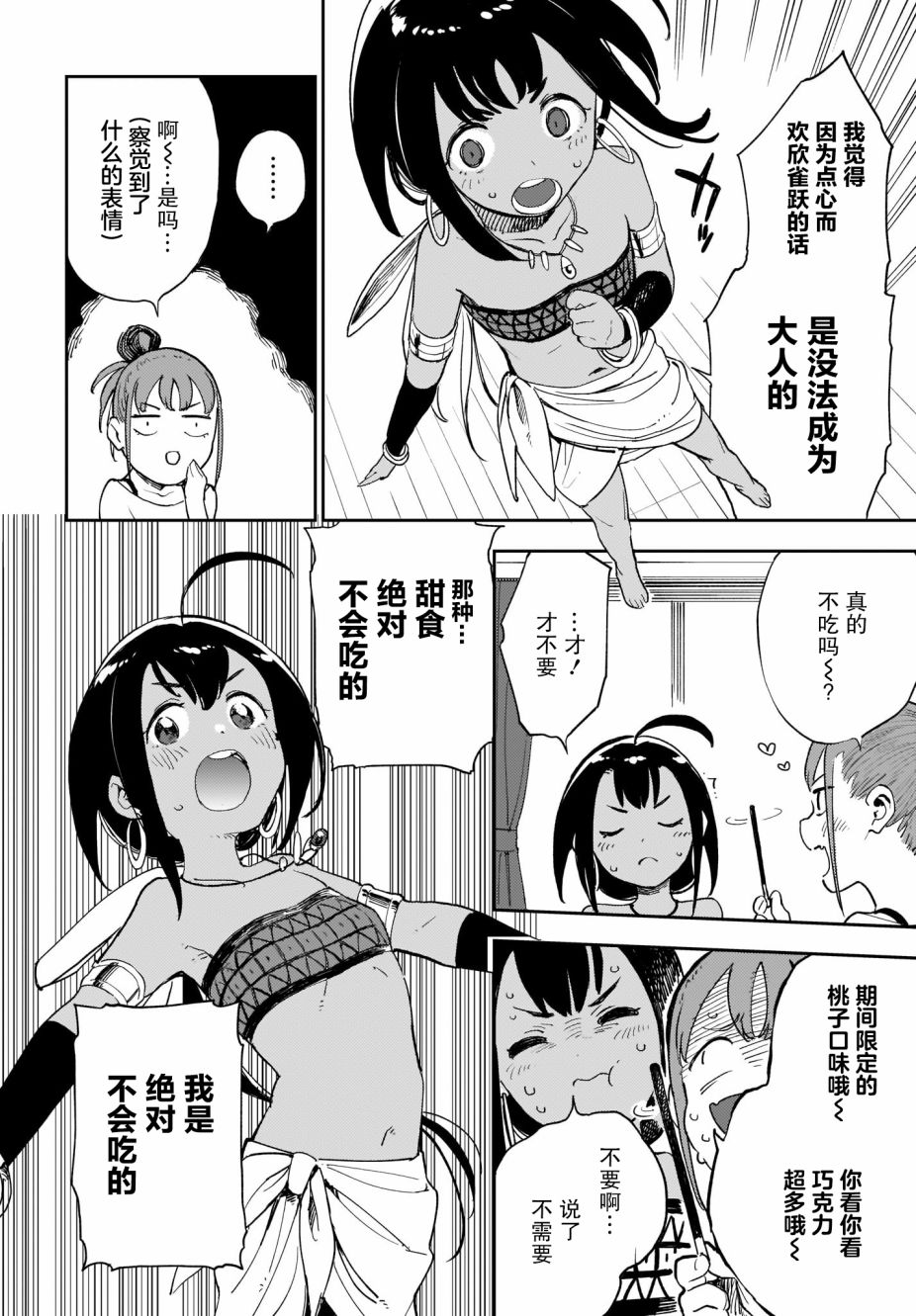《萌萌翠翠》漫画最新章节第9话免费下拉式在线观看章节第【4】张图片