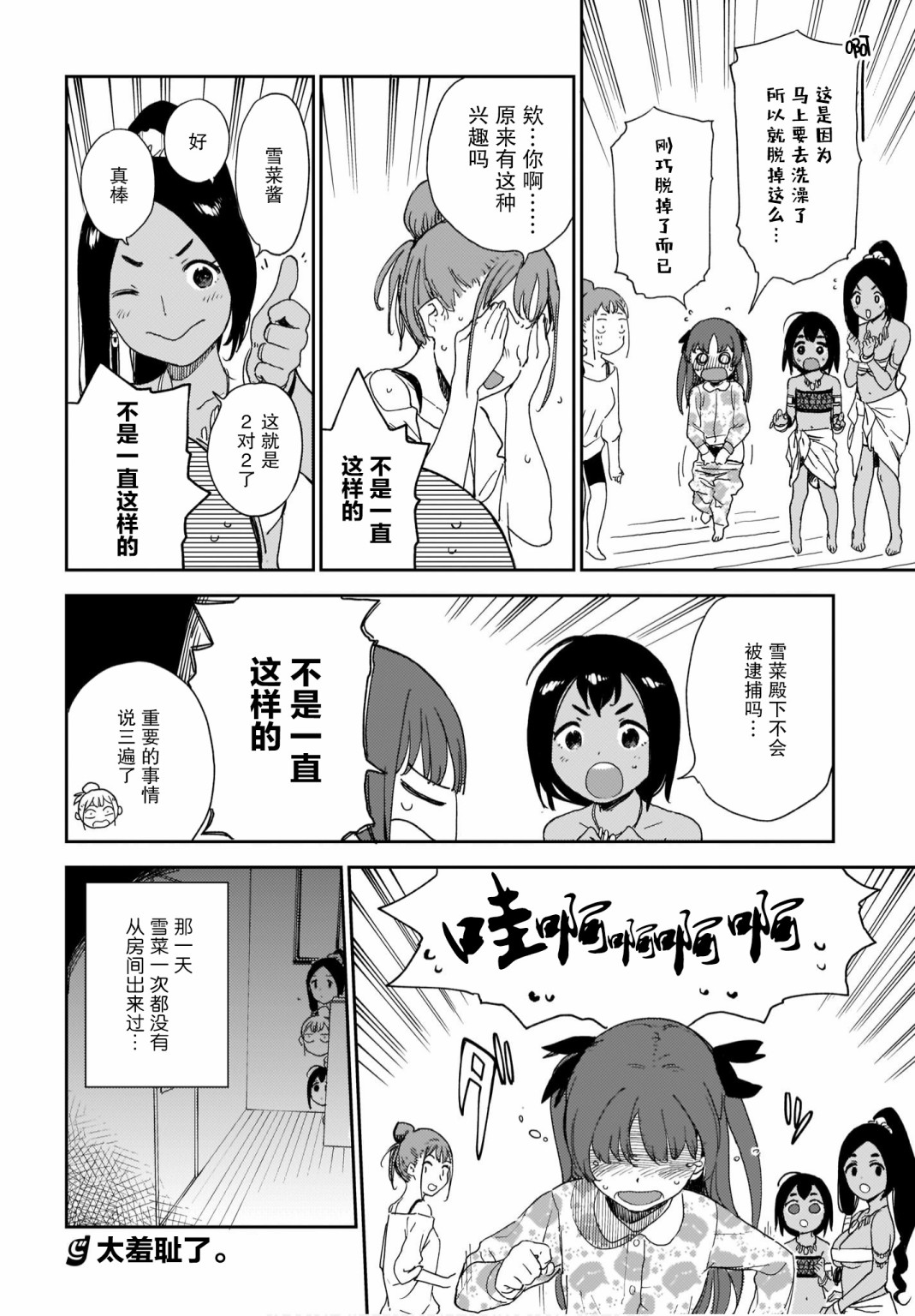 《萌萌翠翠》漫画最新章节第18话免费下拉式在线观看章节第【10】张图片