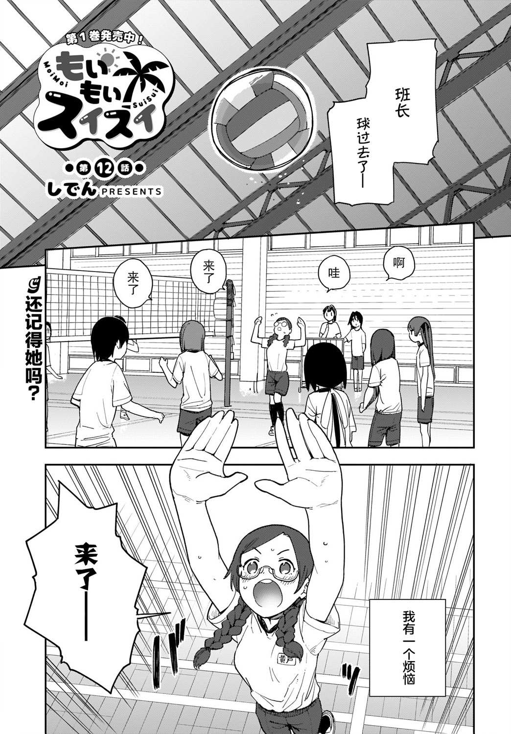 《萌萌翠翠》漫画最新章节第12话免费下拉式在线观看章节第【2】张图片