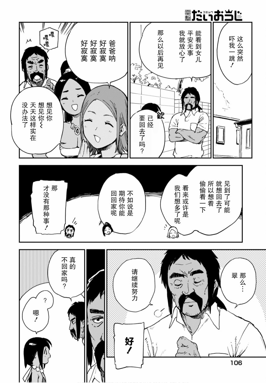 《萌萌翠翠》漫画最新章节第20话免费下拉式在线观看章节第【10】张图片