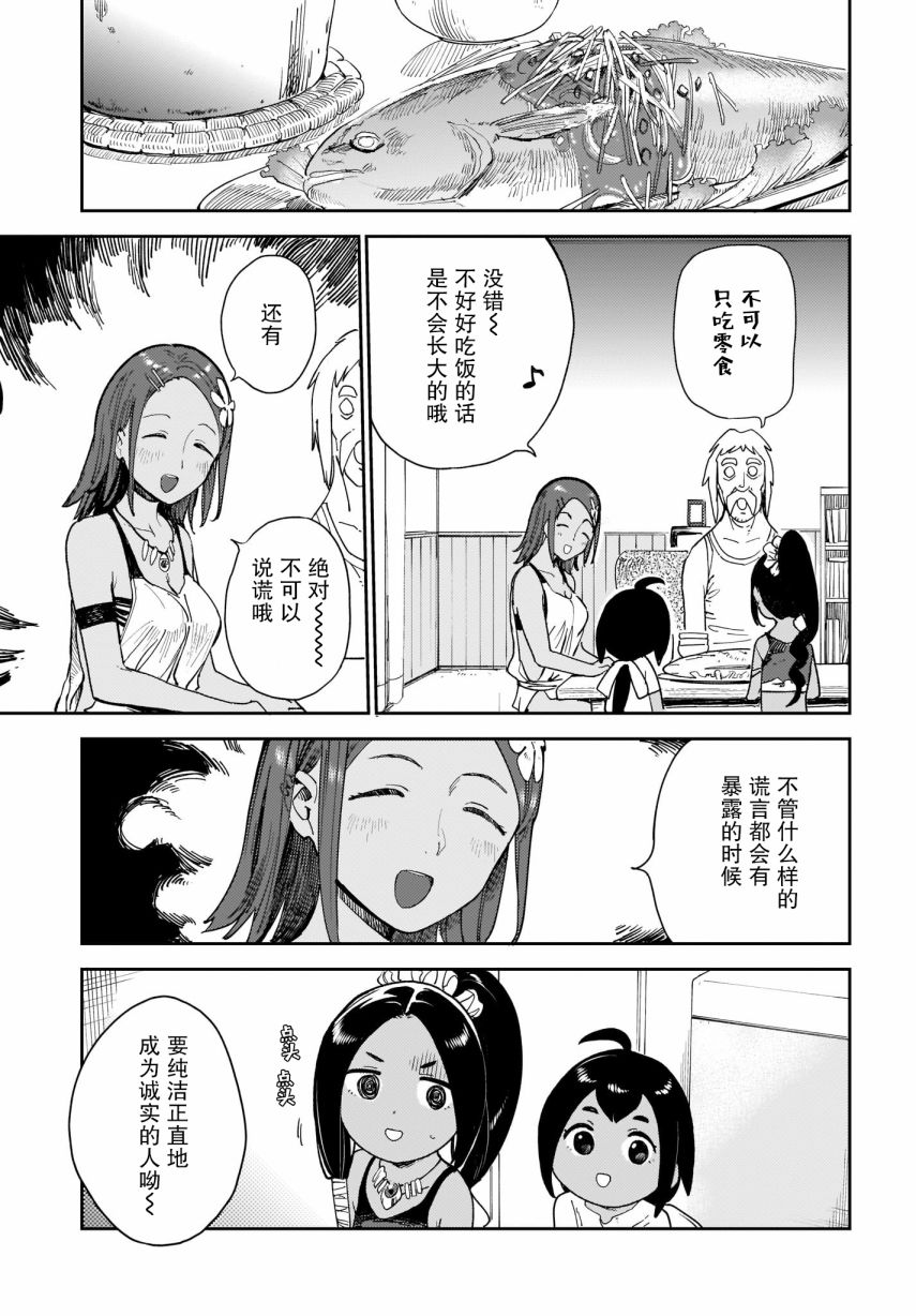 《萌萌翠翠》漫画最新章节第15话免费下拉式在线观看章节第【11】张图片