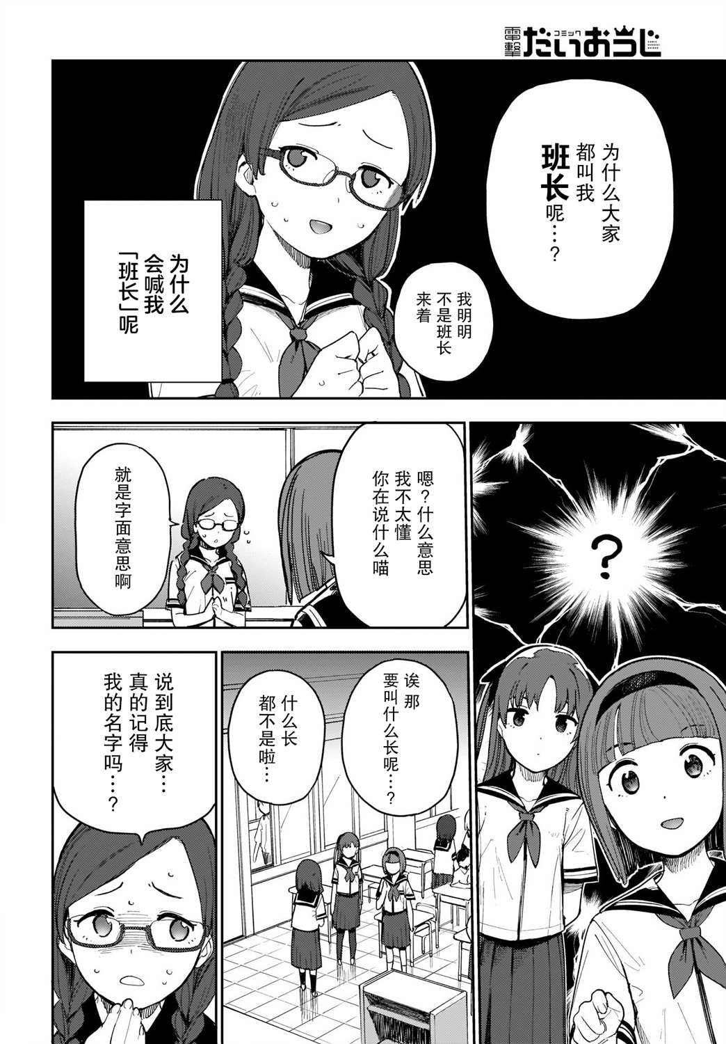 《萌萌翠翠》漫画最新章节第12话免费下拉式在线观看章节第【9】张图片