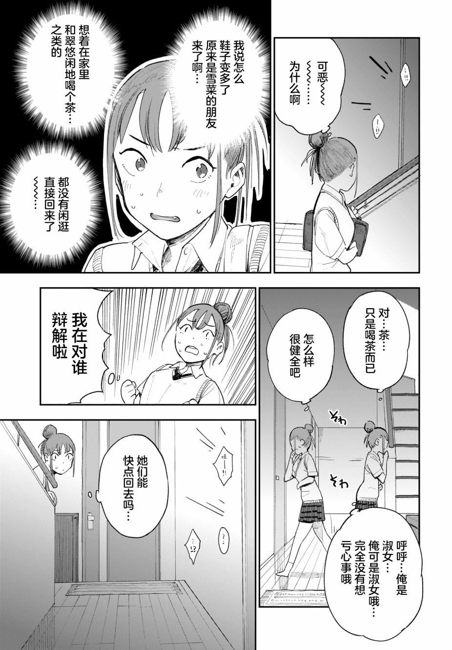 《萌萌翠翠》漫画最新章节第10话免费下拉式在线观看章节第【5】张图片