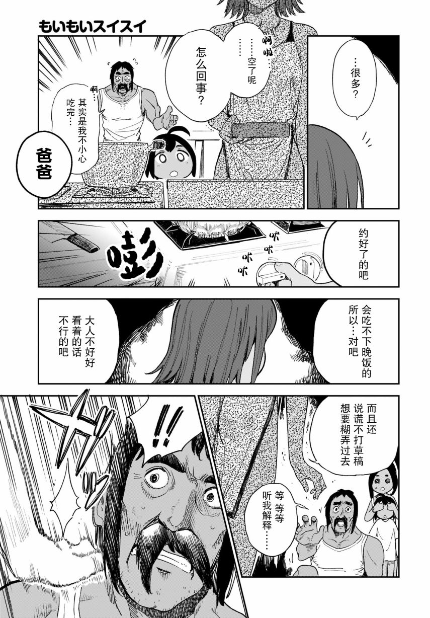 《萌萌翠翠》漫画最新章节第15话免费下拉式在线观看章节第【9】张图片