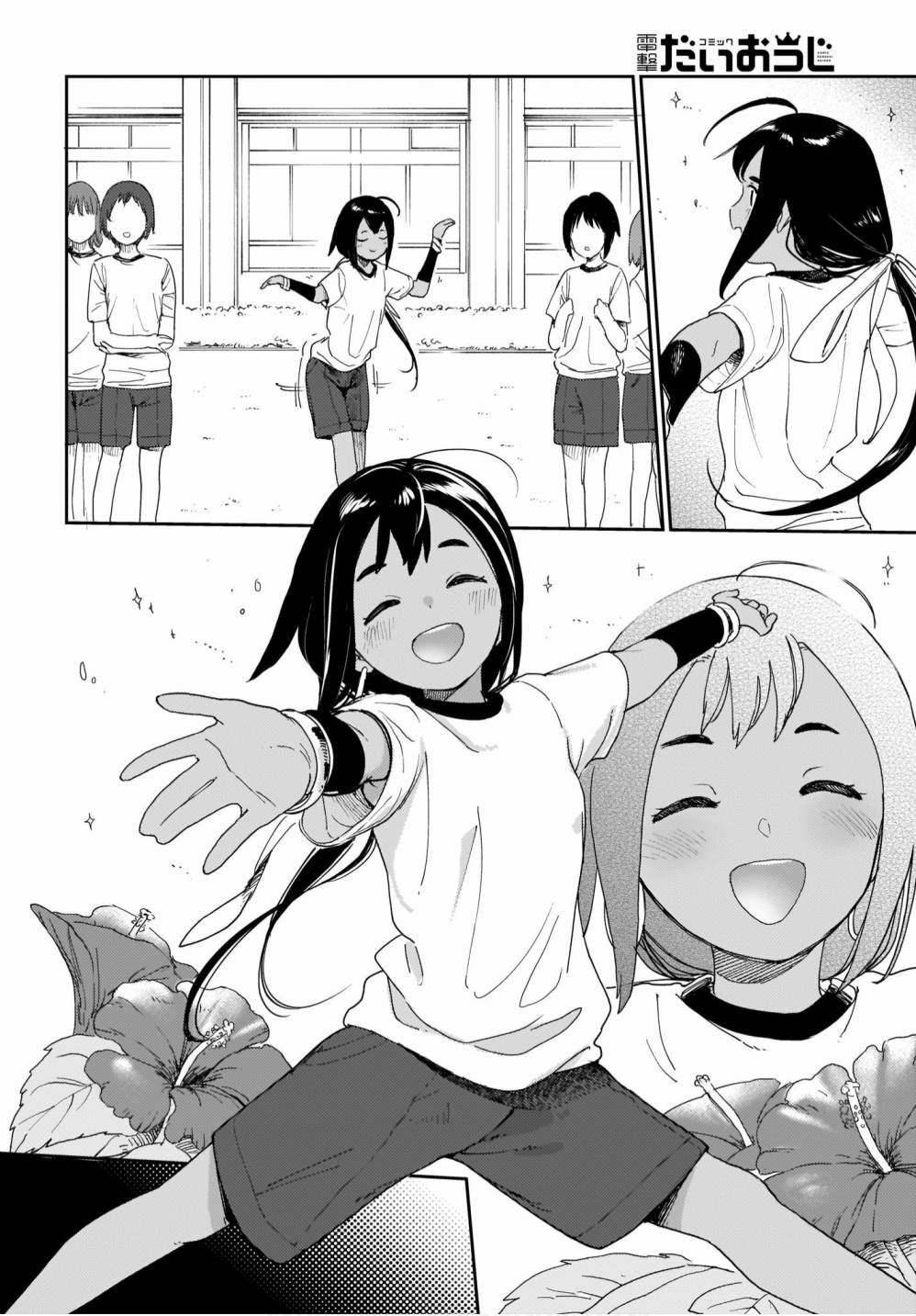 《萌萌翠翠》漫画最新章节第19话免费下拉式在线观看章节第【2】张图片